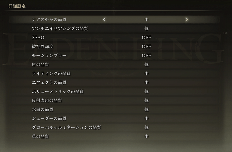 Pc版 エルデンリング の最適画質設定まとめ カクカクする場合の改善方法を紹介