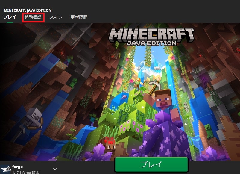 Minecraft Forge の入れ方 マイクラのmod導入方法まとめ 画像つきで解説