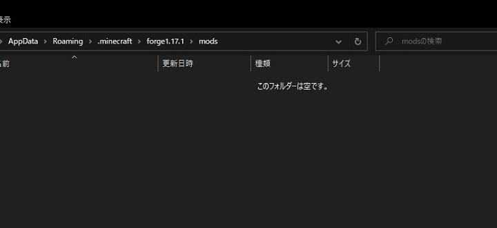 modsフォルダー画像