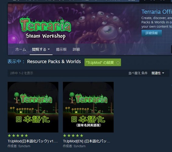 Terraria日本語化MODの参考画像