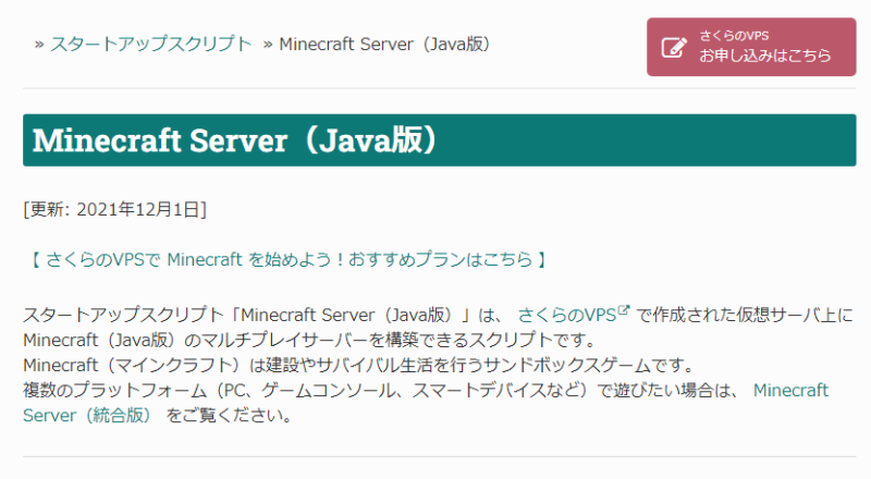さくら Vps でマイクラのサーバーを立てる方法まとめ クレカ支払いなら2週間無料でお試し可能