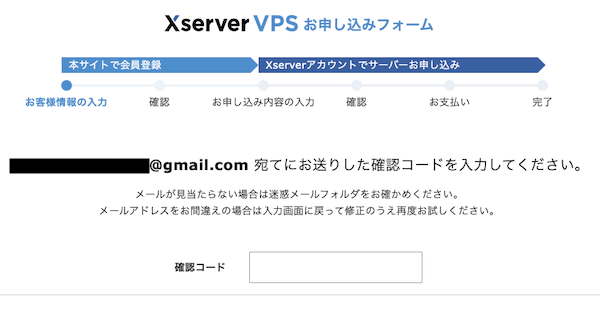 Xserver  VPSの登録方法