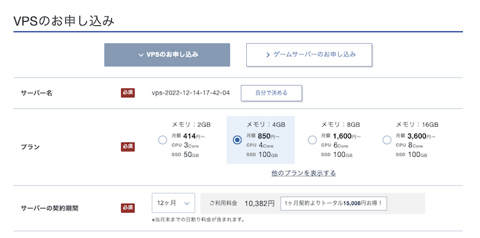 Xserver  VPSの登録方法