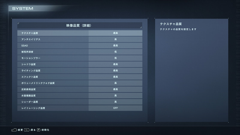 アーマードコア6　ハイスペック画質設定