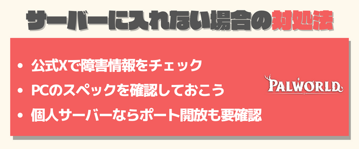 サーバーに入れない・通信エラーになる場合の対処法